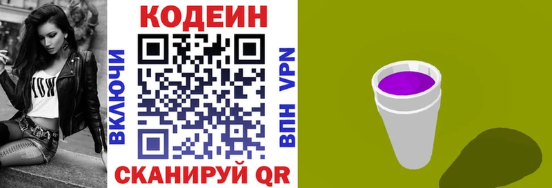 Codein Purple Drank  Пушкино 